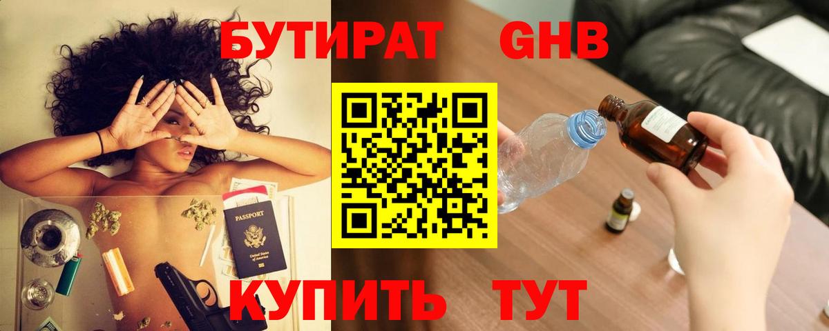 Зерноград  БУТИРАТ  Вход с VPN  БУТИРАТ жидкий экстази 