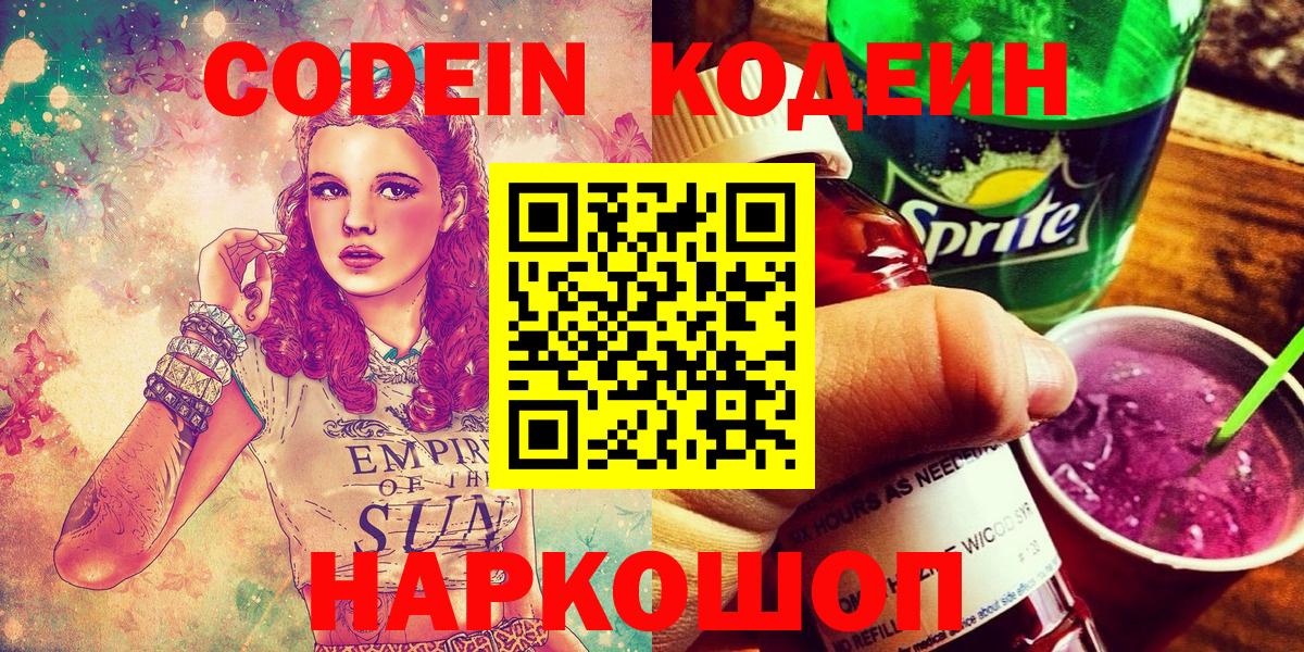 Кодеиновый сироп Lean напиток Lean (лин)  Вход с VPN  Зерноград  Кодеиновый сироп Lean Purple Drank 