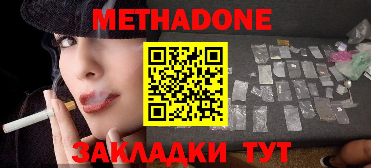 Зерноград  Метадон кристалл  Вход с VPN 