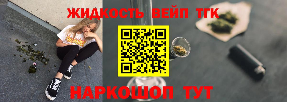 Зерноград  Дистиллят ТГК жижа  Вход с VPN  Дистиллят ТГК вейп с тгк 